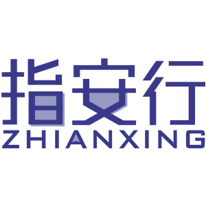 指安行