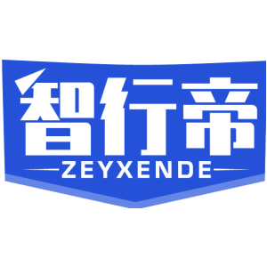 智行帝 ZEYXENDE