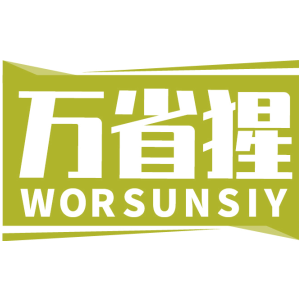 万省猩 WORSUNSIY