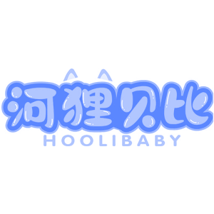 河狸贝比 HOOLIBABY