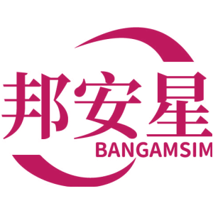 邦安星 BANGAMSIM