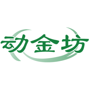 动金坊