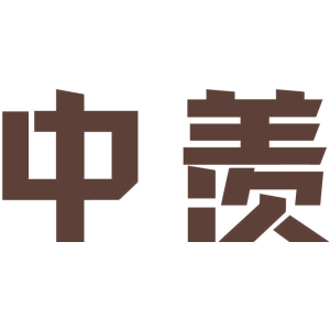 中羡