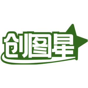 创图星