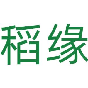 稻缘