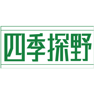 四季探野