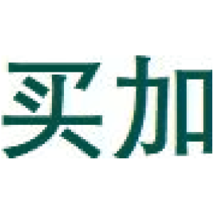 买加