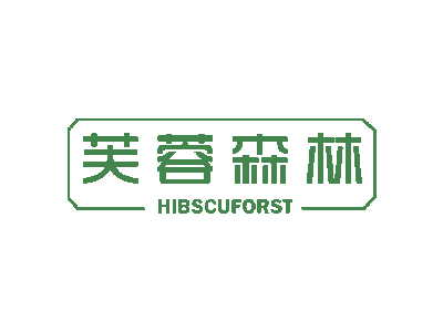 芙蓉森林 HIBSCUFORST