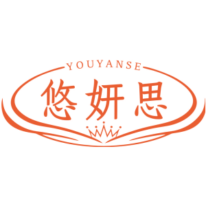 悠妍思 YOUYANSE