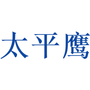 太平鹰