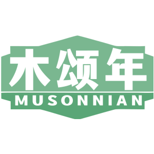 木颂年 MUSONNIAN