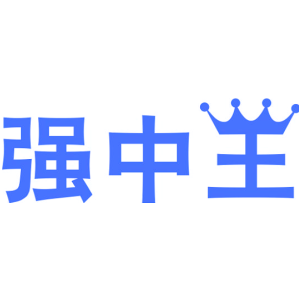 强中王
