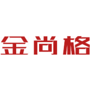 金尚格