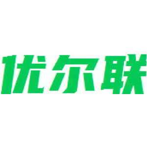 优尔联