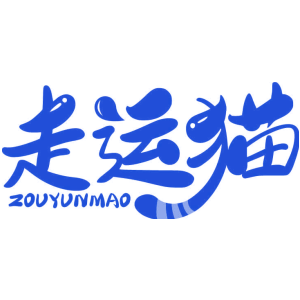 走运猫