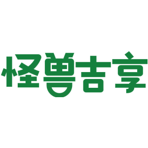 怪兽吉享