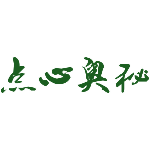 点心奥秘