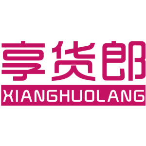 享货郎
