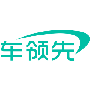 车领先