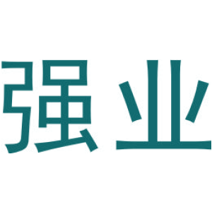 强业