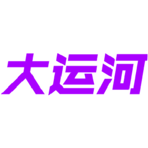 大运河