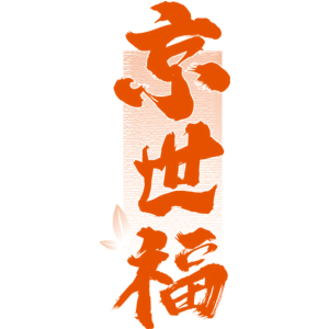 京世福
