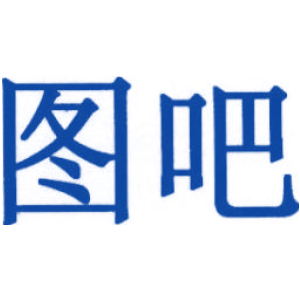 图吧