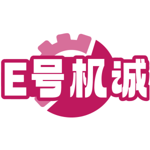 E号机诚