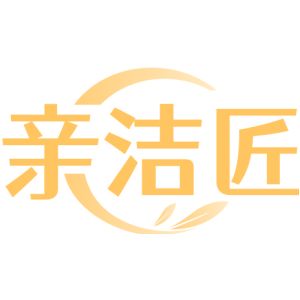 亲洁匠