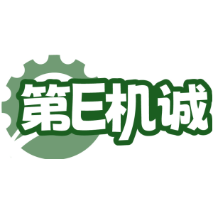 第E机诚