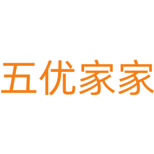 五优家家