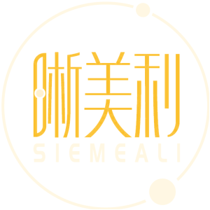 晰美利 SIEMEALI