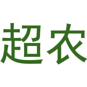 超农