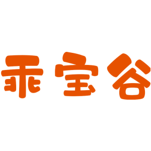 乖宝谷