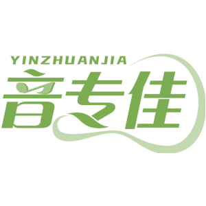音专佳