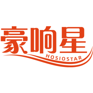 豪响星 HOSIOSTAR