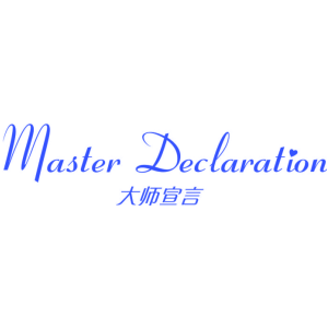 大师宣言 MASTER DECLARATION