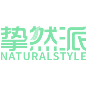 挚然派 NATURALSTYLE