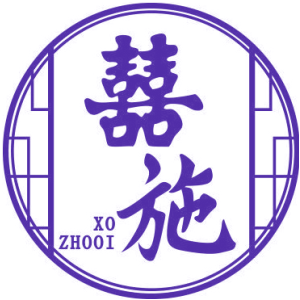 囍施 XO ZHOOI