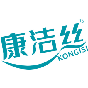 康洁丝 KONGISI