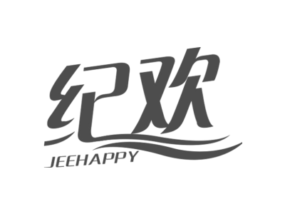 纪欢 JEEHAPPY