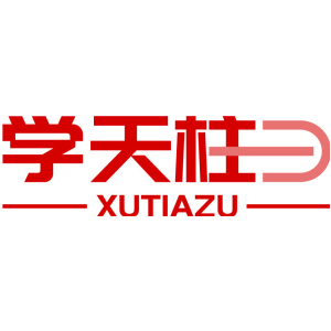 学天柱 XUTIAZU