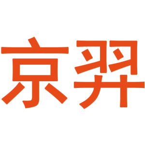京羿