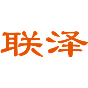 联泽
