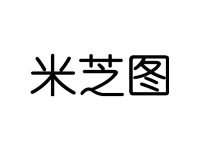 米芝图