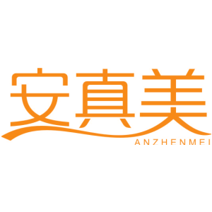 安真美