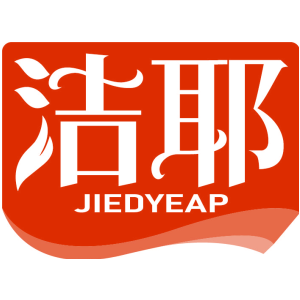 洁耶 JIEDYEAP