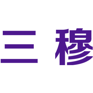 三穆