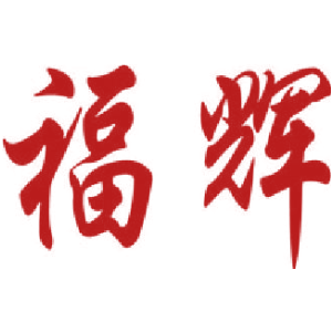 福辉