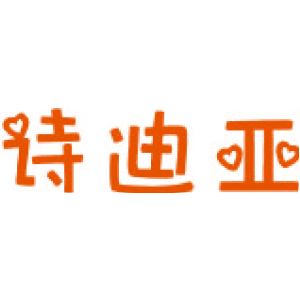 诗迪亚